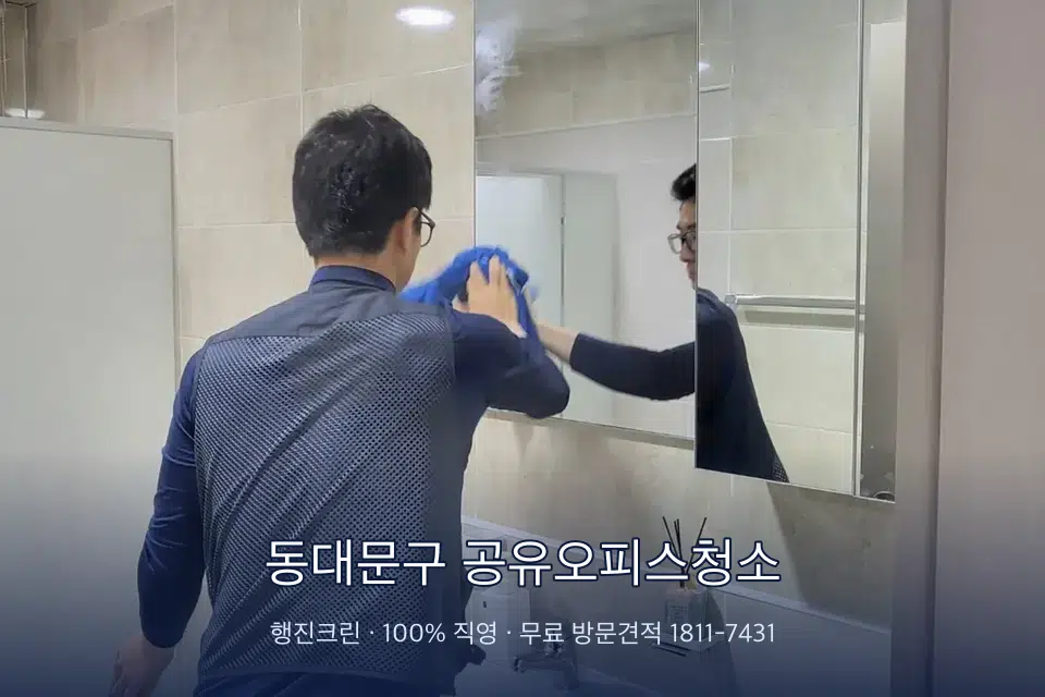 동대문구 공유오피스청소 사무실 복도 바닥 청소
