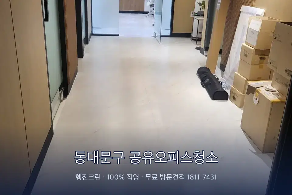 동대문구 공유오피스청소 로비 유리문을 닦는 작업자